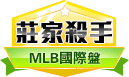 第310期MLB莊家殺手 第310期MLB莊家殺手